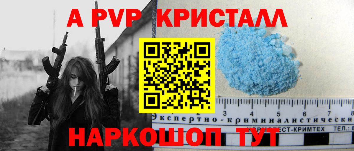 A PVP крисы CK Бийск
