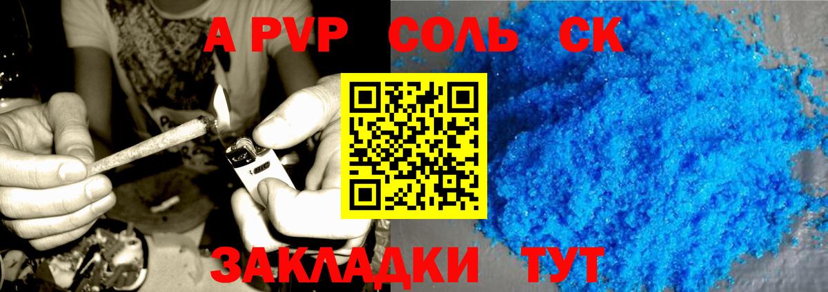 закладка  А ПВП кристаллы  A-PVP  Вход с VPN  Бийск 