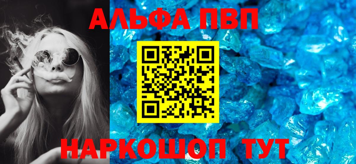 Альфа ПВП Crystall  Бийск  A PVP крисы CK  А ПВП СК 