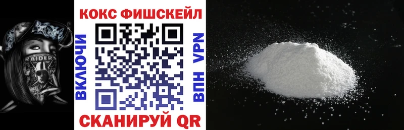 Cocaine Fish Scale  Бийск 