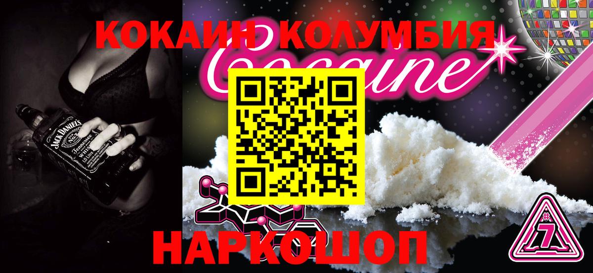 Cocaine Columbia Бийск
