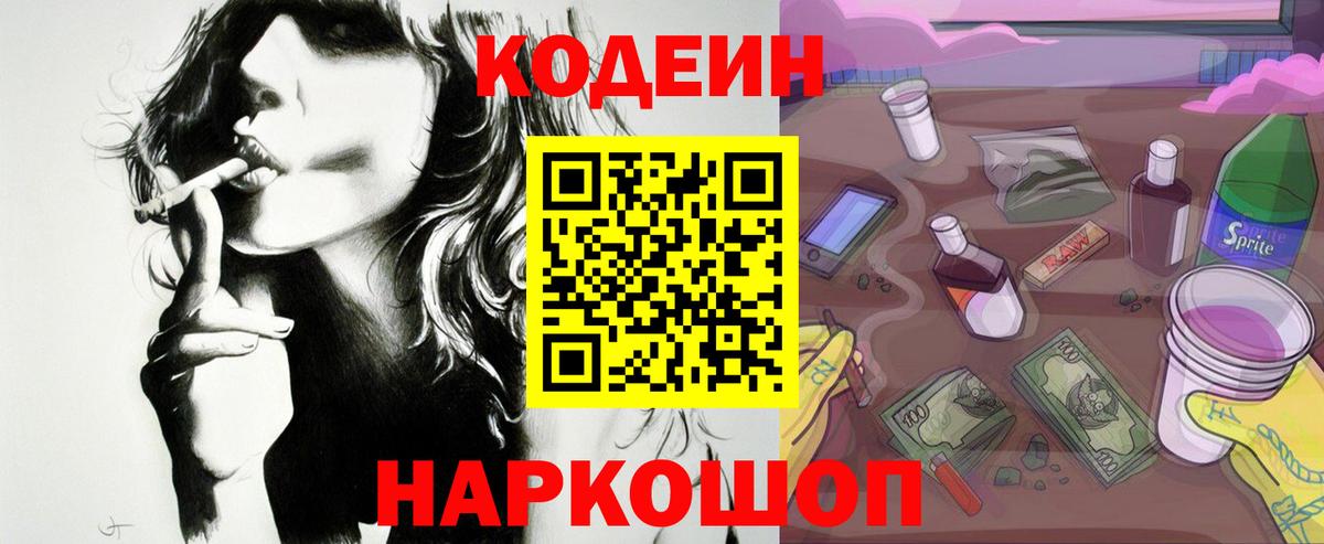 Бийск  Кодеин напиток Lean (лин)  Кодеин напиток Lean (лин)  Вход с VPN 