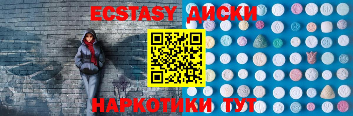 Ecstasy  Ecstasy 250 мг  Бийск  Экстази Cube 