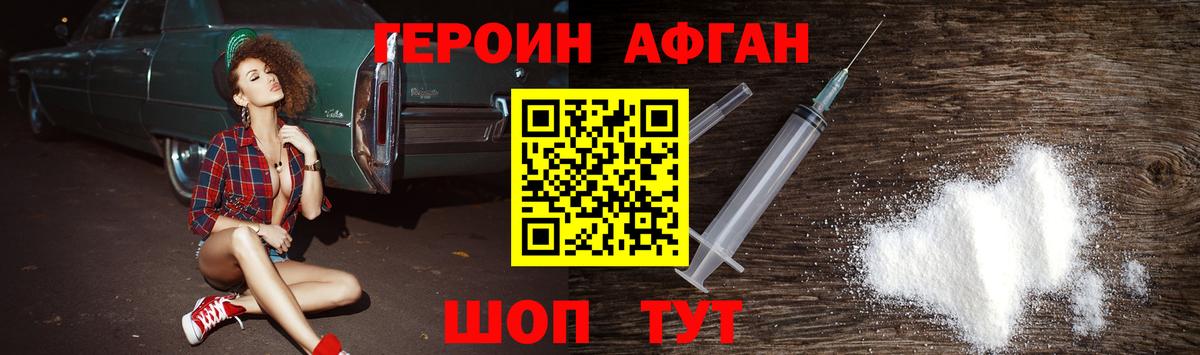 ГЕРОИН герыч Бийск