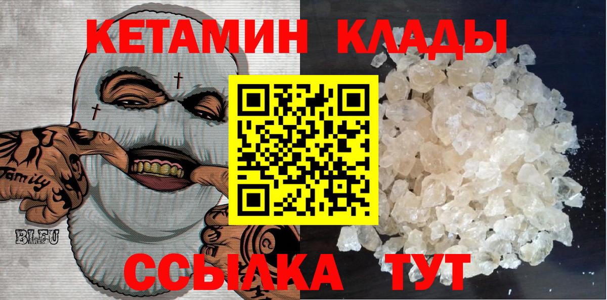КЕТАМИН VHQ Бийск