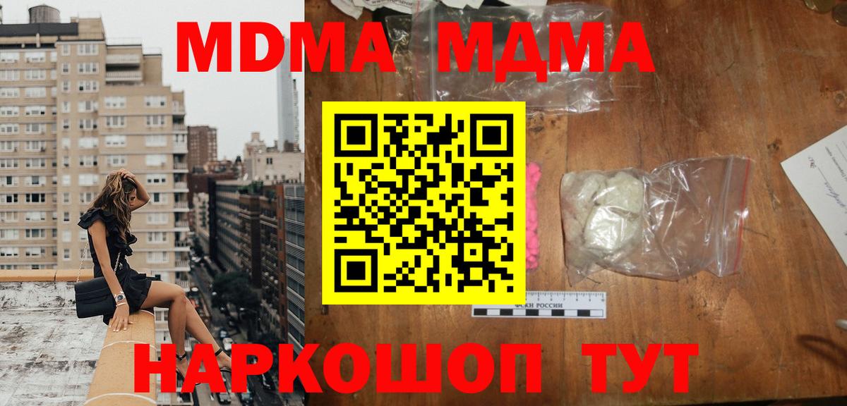 MDMA кристаллы Бийск