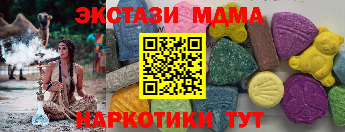 МДМА Molly  MDMA crystal  MDMA  Вход с VPN  Бийск 