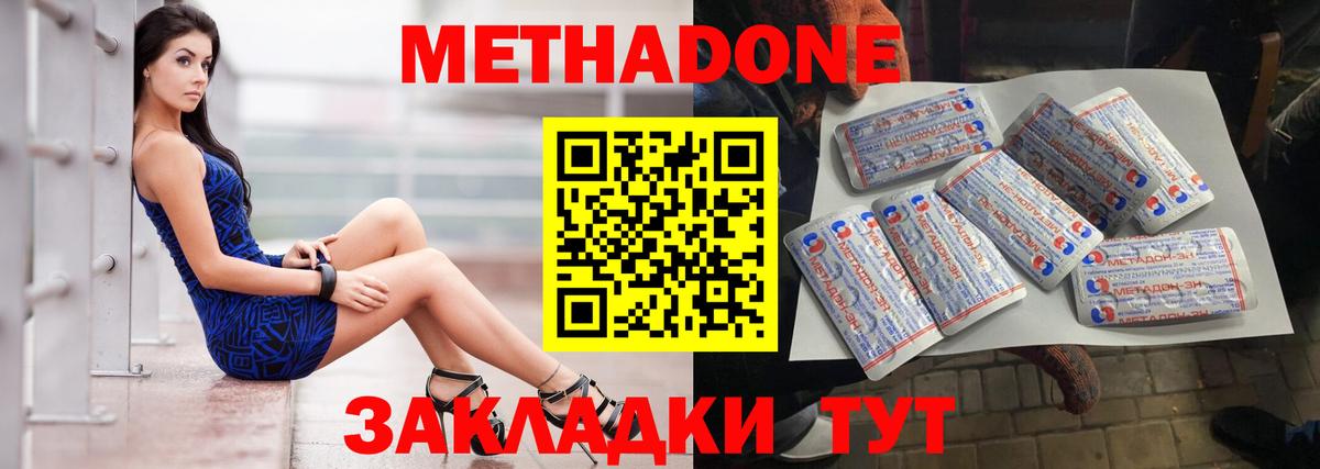 Бийск  МЕТАДОН methadone  МЕТАДОН VHQ  Вход с VPN 