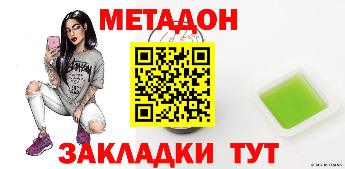 МЕТАДОН белоснежный  Бийск  mega ссылка  Метадон methadone 