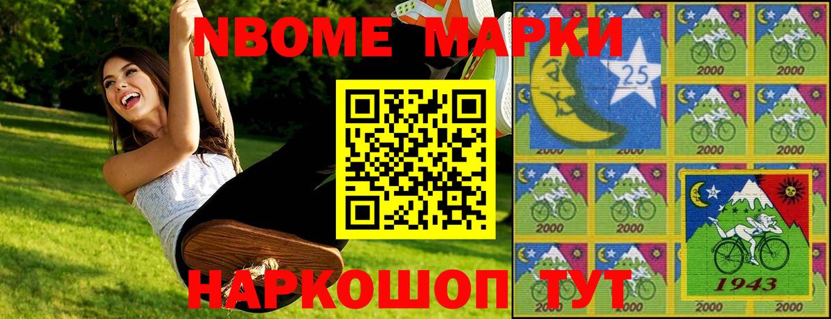 Марки NBOMe 1,8мг  что такое   Бийск 