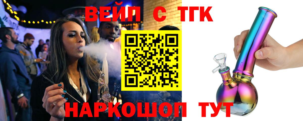 Дистиллят ТГК вейп с тгк  Вход с VPN  Дистиллят ТГК гашишное масло  Бийск 